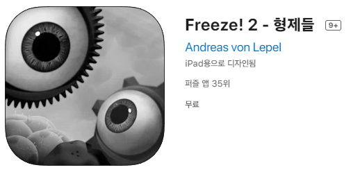  [IOS 게임] Freeze! 2 - 형제들 이 한시적 무료!