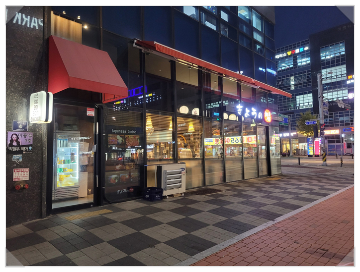 충북혁신도시 쿄우노식당 일본라멘 추천 / 꼬치의품격 충북혁신도시 쿄우노식당 일본라멘 추천 / 꼬치의품격