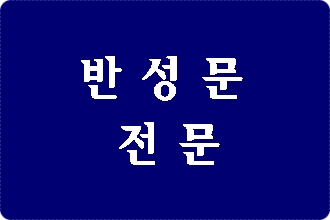  법원 반성문에 담아야 할 내용은?