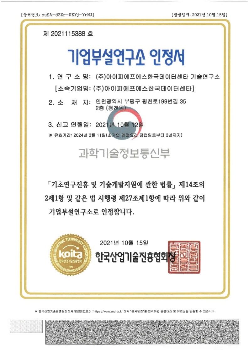 파일코인 대박! IPFS기업부설연구소 탄생! : 네이버 블로그