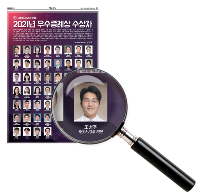  2021 대한치과교정학회 우수증례상 수상 하였습니다 [3년 연속 수상]
