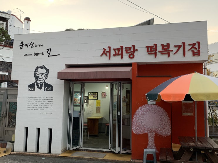  닭튀김이 있는 서피랑 떡복기집