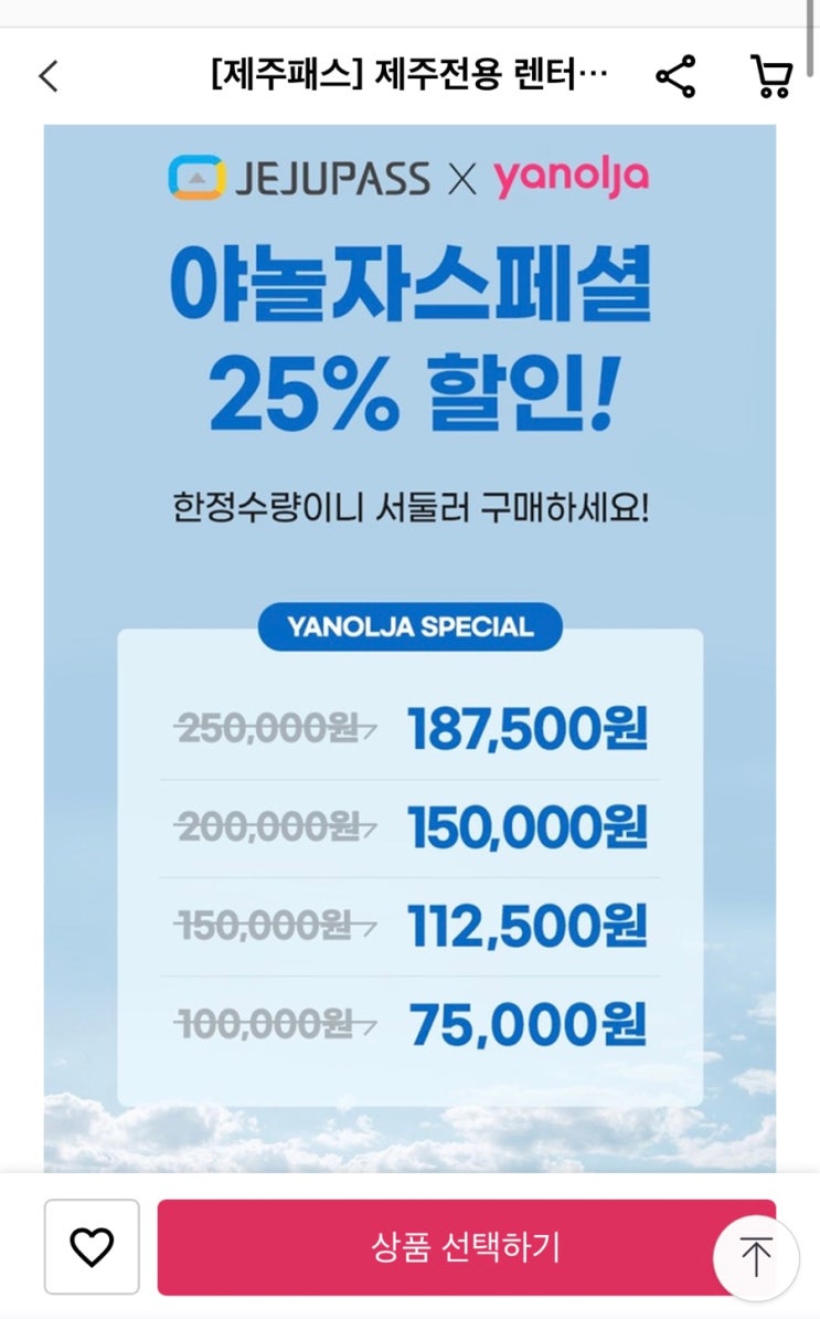  제주도 여행 렌터카 저렴하게 예약하는 방법 꿀팁ღ (야놀자x제주패스렌터카)