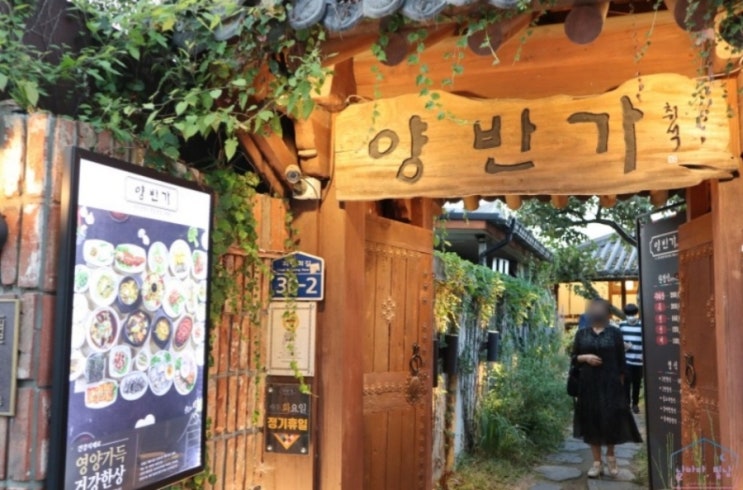  전주 한옥마을 백반집 양반가