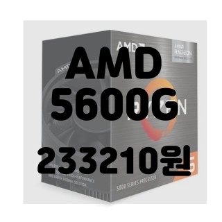  AMD 라이젠 5 5600G 리뷰및 구매후기 6-코어 12-스레드 데스크탑 프로세서, 라데온 그래픽