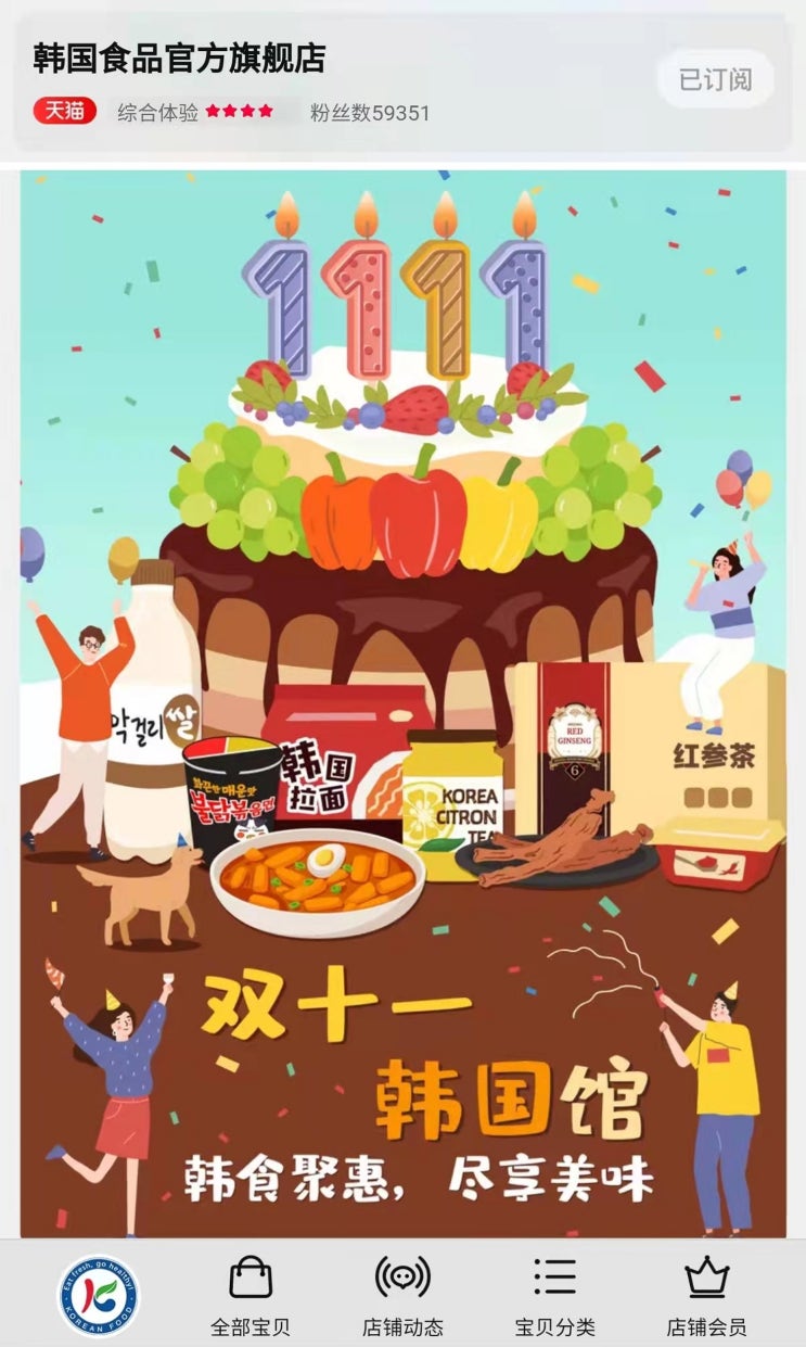 티몰 한국식품관, 티몰 매출 상위 1%에 올라 티몰 한국식품관, 티몰 매출 상위 1%에 올라