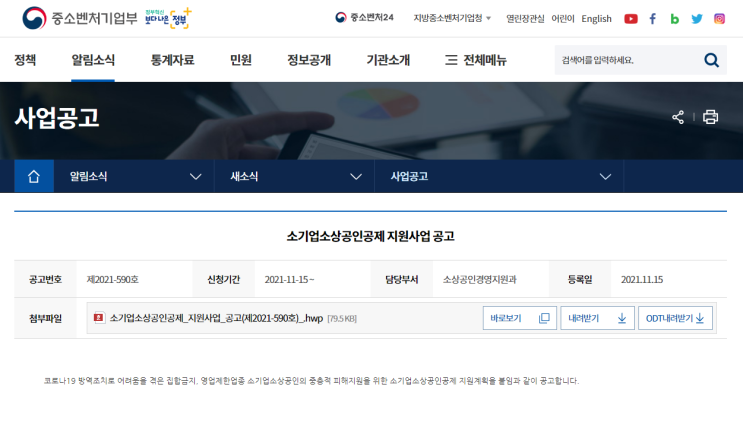 2021년 소기업ㆍ소상공인공제 지원사업 공고_중소벤처기업부 2021년 소기업ㆍ소상공인공제 지원사업 공고_중소벤처기업부