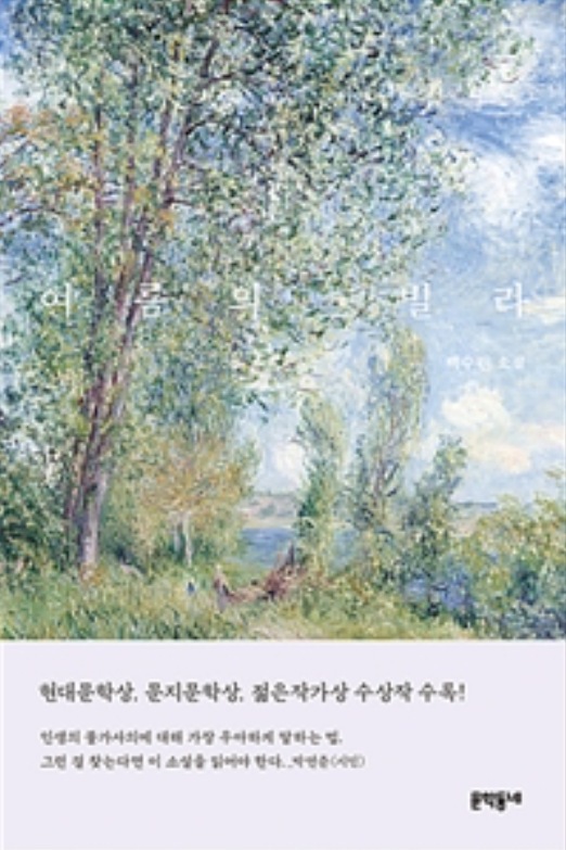  여름의 빌라는 어떤 곳일까?