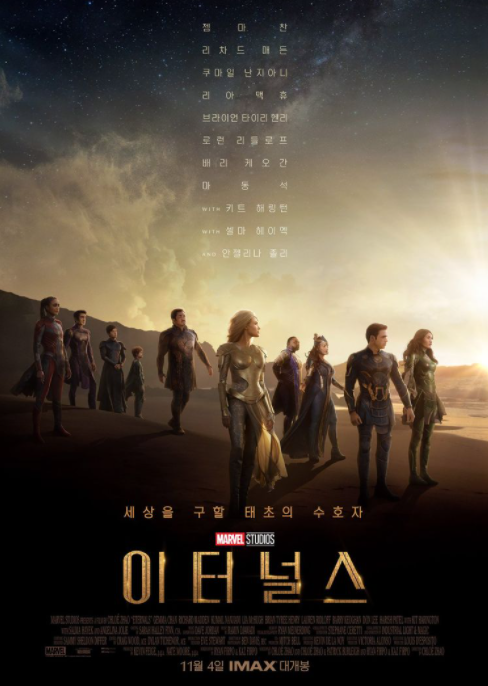 영화추천:: 이터널스 (Eternals) (2021) / 마블영화 신작/ 마동석 출연작/ 안젤리나 졸리/ 마블 세....