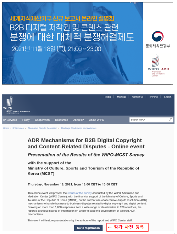 전 세계 129개국 통해 콘텐츠・저작권 분쟁 시 대체적 분쟁해결제도 활용 현황 살펴본다_문화체육관광부 전 세계 129개국 통해 콘텐츠・저작권 분쟁 시 대체적 분쟁해결제도 활용 현황 살펴본다_문화체육관광부