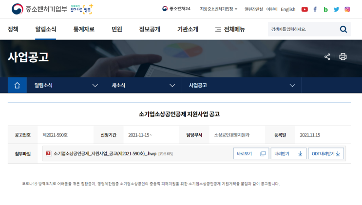 2021년 소기업ㆍ소상공인공제 지원사업 공고 2021년 소기업ㆍ소상공인공제 지원사업 공고