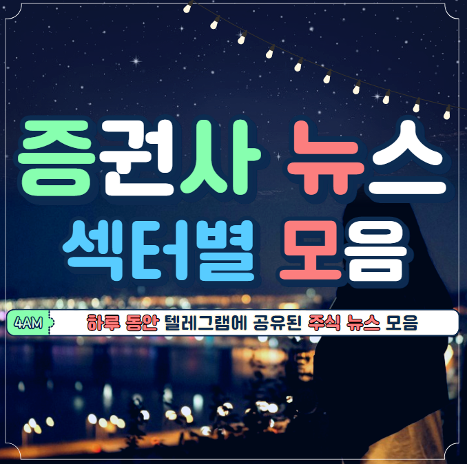 텔레그램 뉴스 모음: 11월 16일