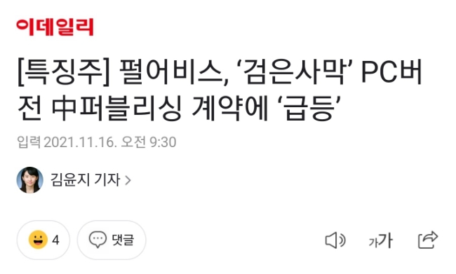 펄어비스! 빅상승! 검은사막 PC버전 중국 퍼블리싱 계약! 