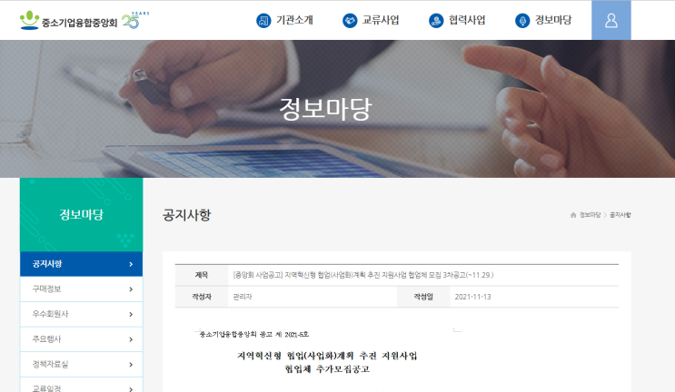 2021년 지역혁신형 협업(사업화)계획 추진 지원사업 3차 추가모집 공고_중소벤처기업부 2021년 지역혁신형 협업(사업화)계획 추진 지원사업 3차 추가모집 공고_중소벤처기업부