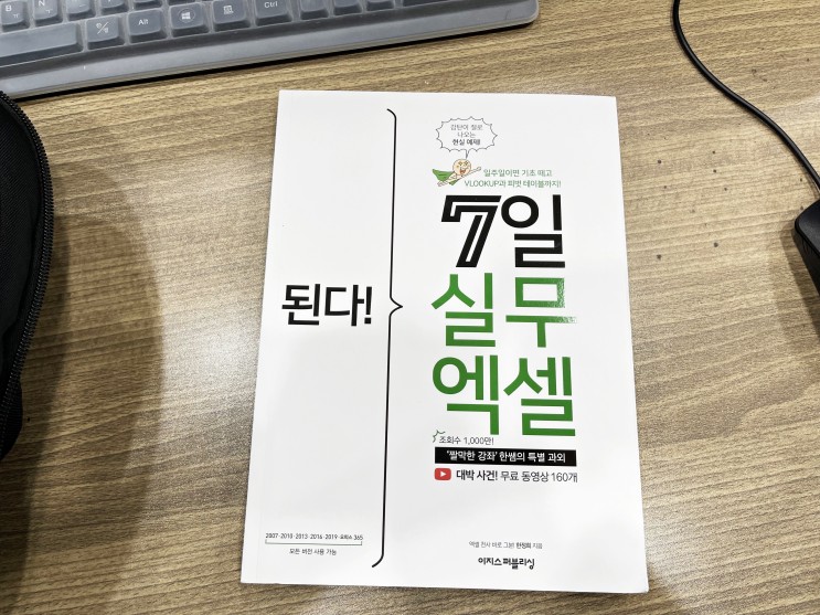 직장인 칼퇴 프로젝트 7일 실무엑셀(무료동영상 150개)