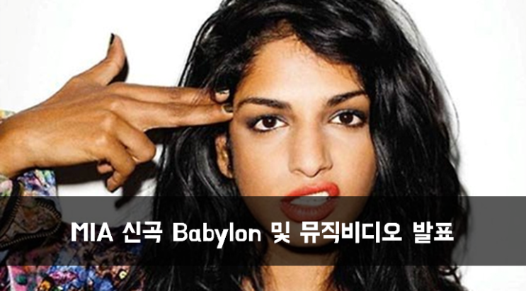 [News] MIA 신곡 Babylon 및 뮤직비디오 발표