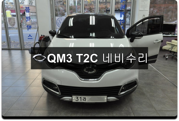  QM3오디오수리T2CQM3네비수리 출력불량(스피커에서 노이즈 발생) 메인보드 고장수리 - 수원테크(스마트컨넥트,라이트,클론(CLONE)수리가능!