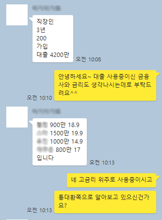  직장인 대환대출 통대환이 필요한 경우