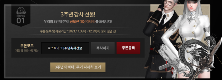  로스트아크 쿠폰 2가지 및 사용방법