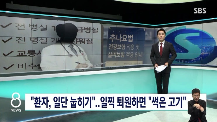 한의원 일찍 퇴원하는 환자 썩은고기 일단 눕히기 병원 2개운영 이름 한의원 일찍 퇴원하는 환자 썩은고기 일단 눕히기 병원 2개운영 이름