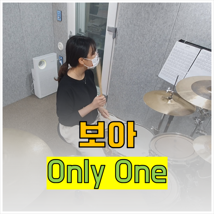  보아 - Only One 레슨생 연주영상
