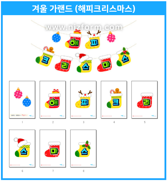  겨울 환경판 꾸미기 가랜드 도안  추천!