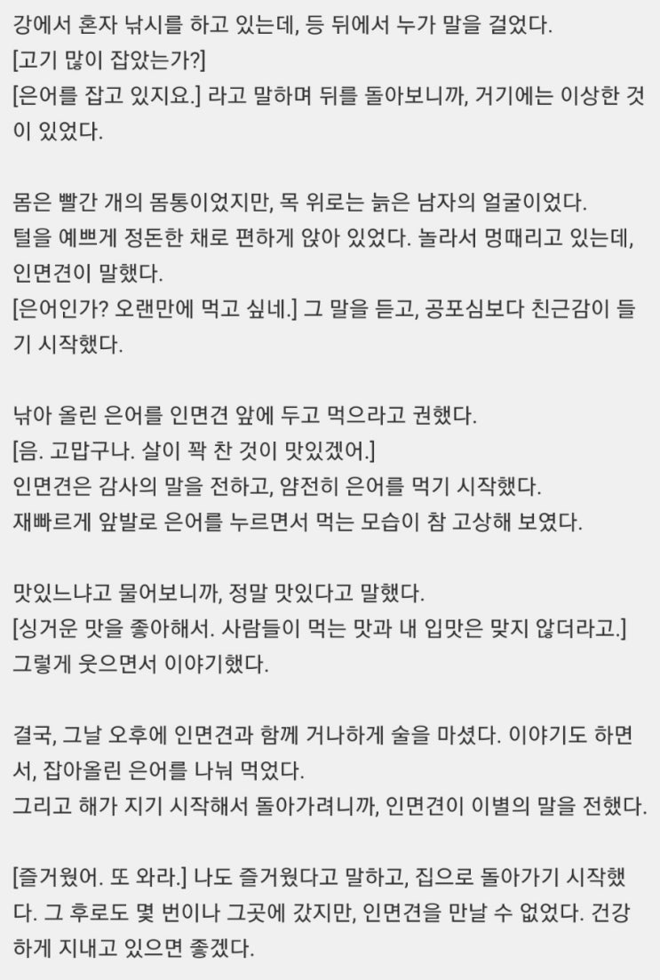  인면견 괴담 순한맛
