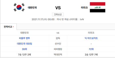  오늘축구중계방송 대한민국 이라크 티빙 쿠팡플레이