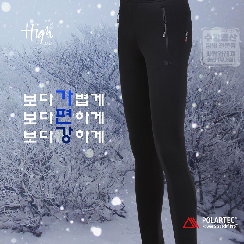 폴라텍 파워스트레치 팬츠 신축성 좋은 폴라텍 프로테크 바지 남.여공용