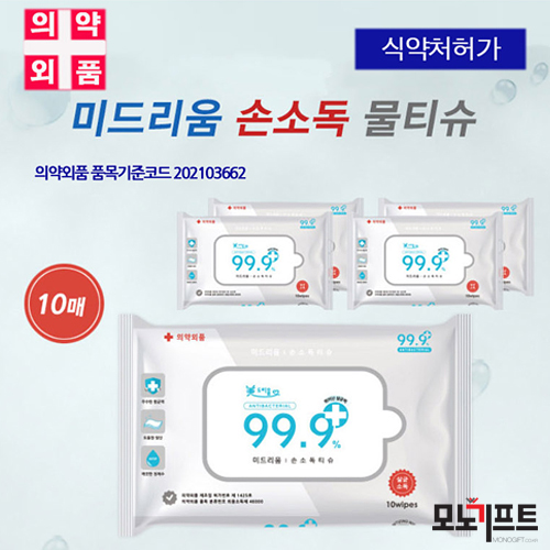  위드 코로나를 위한 홍보 판촉물!! 손소독물티슈~ 향균물티슈~ 모노기프트에서 준비해보세요~[식약처인증 손소독 항균 물티슈 10매(308868)]