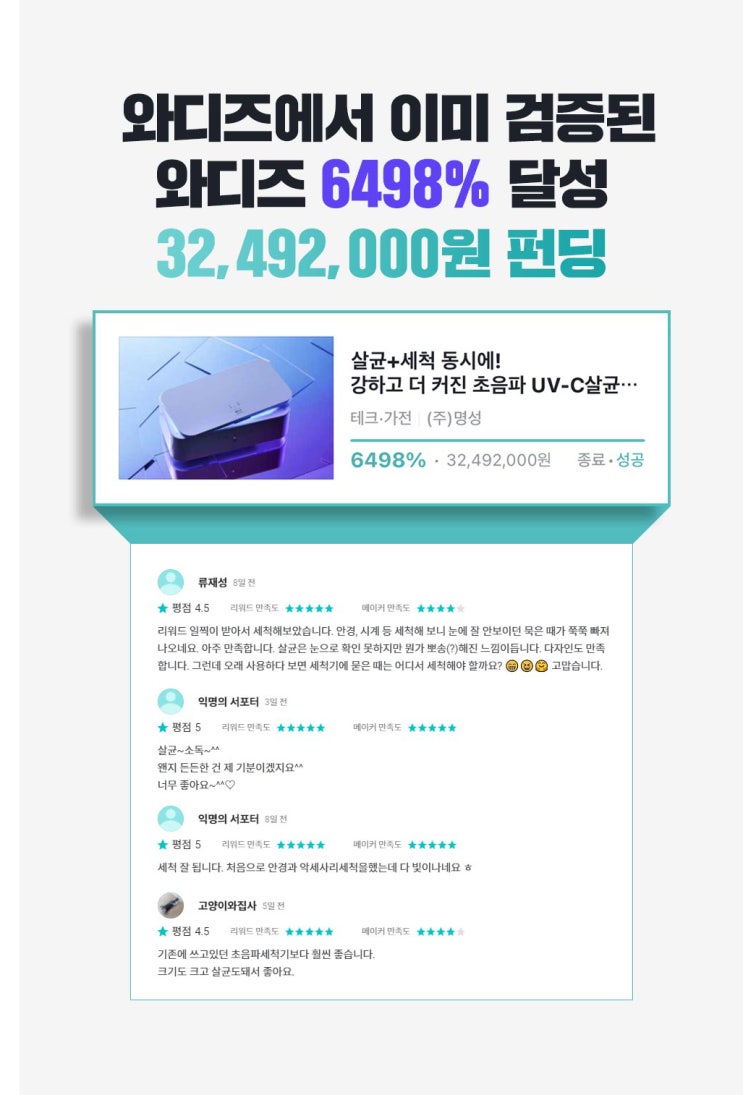 What is 쿨린의 와디즈 펀딩 성공 공식_UVC 살균 세척기 What is 쿨린의 와디즈 펀딩 성공 공식_UVC 살균 세척기