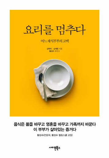 완전한 채식 생활을 위하여... 비건 비게인 Vegan Begain 완전한 채식 생활을 위하여... 비건 비게인 Vegan Begain