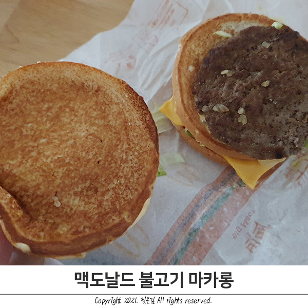 맥도날드 양상추 없는 빅맥은 불고기 마카롱