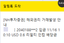  11/16 배당금 일지