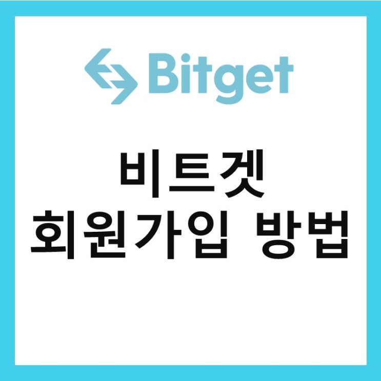 비트겟(Bitget) 수수료 50% 할인 가입 방법 (구글 OTP인증, 추천인 코드, 레퍼럴)