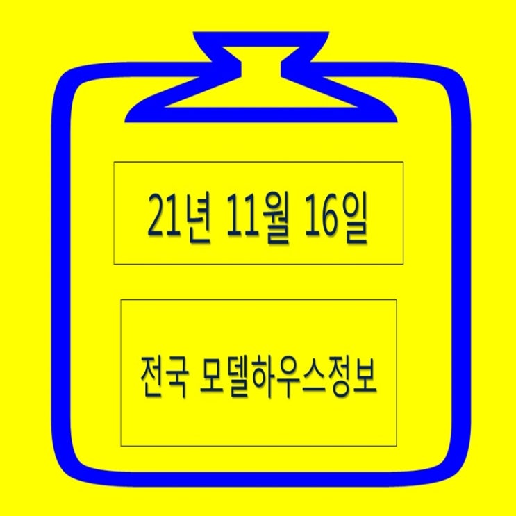  11월 3째주 분양접수 및 발표까지 알아보기