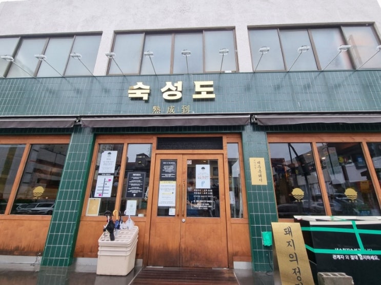  제주 공항근처 맛집 교차숙성 제주 흑돼지 돼지의 정점 숙성도 노형본관점