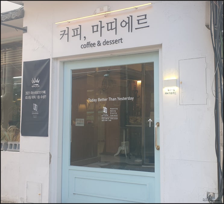  [커피 마띠에르/대학로 카페]