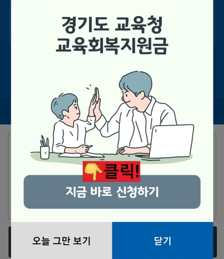  경기도 교육청 교육회복지원금 신청방법 /지역화폐앱(thank you pay N)