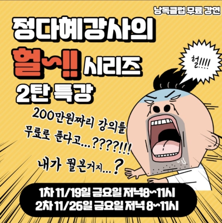  헐~이 여자분 뭐지?!!! 들을수록 놀랍고도 신기한 막사는 여자 정다혜강사의 쉽게 돈버는 무료 블로그 실전강의