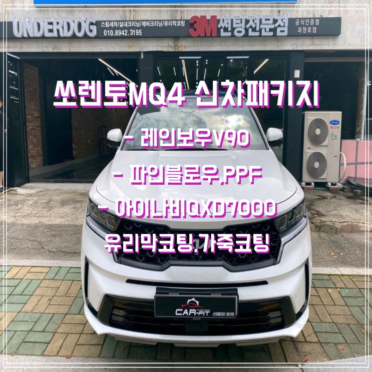  양산 스팀세차 , 신차패키지 잘하는곳 추천드립니다~