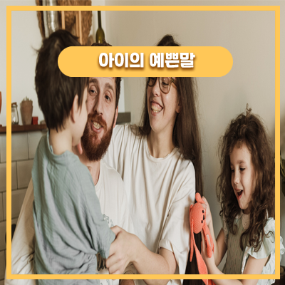  45개월 딸아이가 엄마를 깨우는 방법