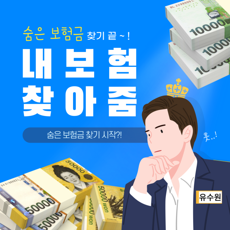 내보험찾아줌, 손해사정사가 알려주는 숨은 보험금 찾는 방법 공개