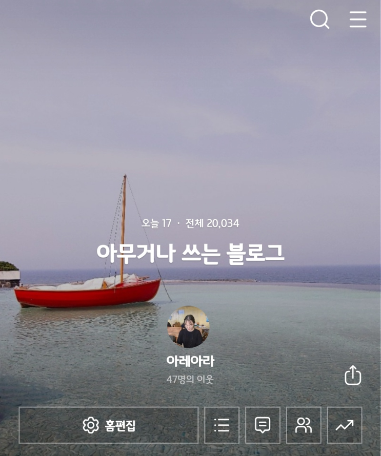  2021.11.16 일기 - 블로그 조회수 2만명 달성!