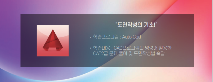  김포/파주/일산캐드학원 : : 방학기간동안 캐드배우기