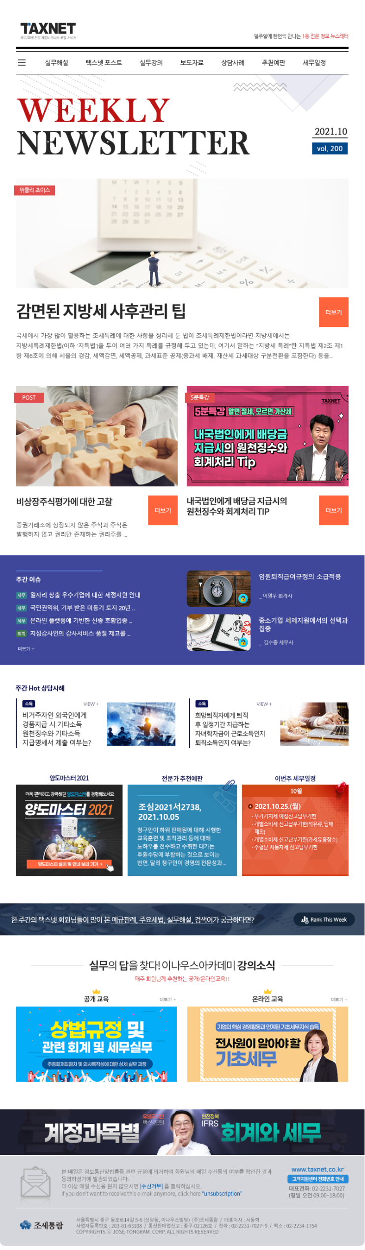  감면지방세 사후관리를 통한 추징과 가산세 방지 꿀팁.
