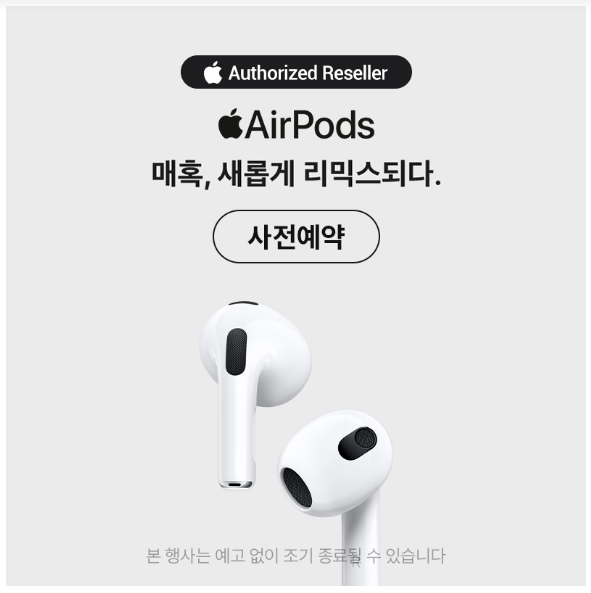 에어팟 3 사전예약 에어팟 3 사전예약
