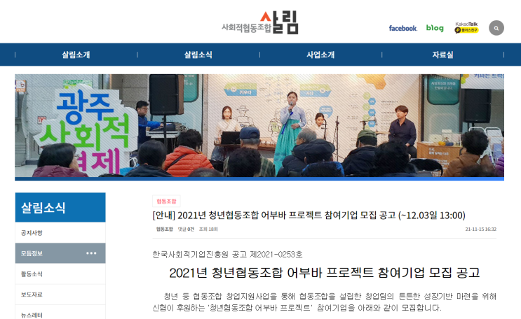 2021년 청년협동조합 어부바 프로젝트 참여기업 모집 공고_고용노동부 2021년 청년협동조합 어부바 프로젝트 참여기업 모집 공고_고용노동부
