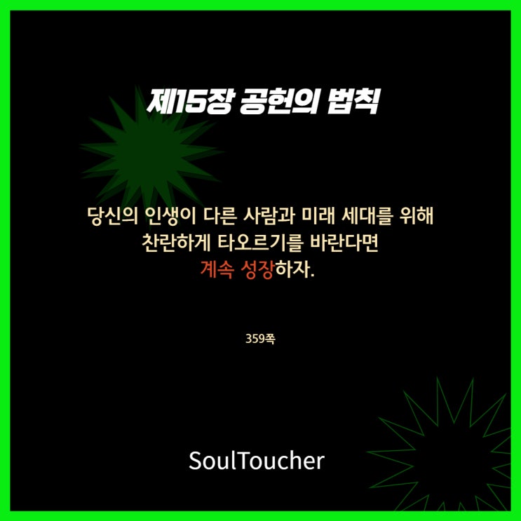 공헌의법칙:계속성장하라 공헌의법칙:계속성장하라