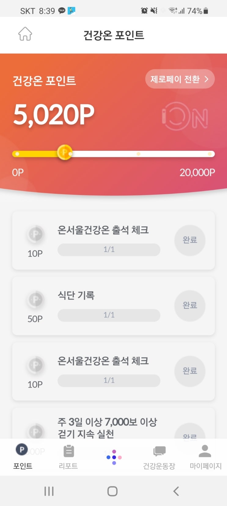 '온서울건강온' 1주일 체험 후기 / 온서울건강온 장단점 / 온서울건강온 2차 체험단 모집 / 온서울건강온 포인트 적립